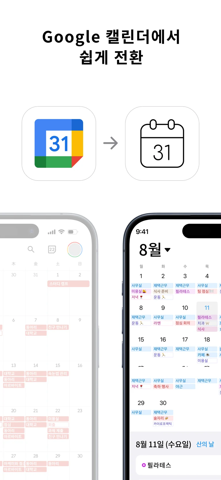 Google 캘린더 연동 화면