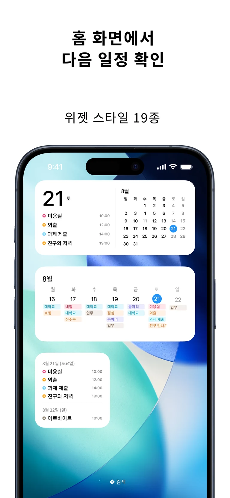 홈 화면 위젯