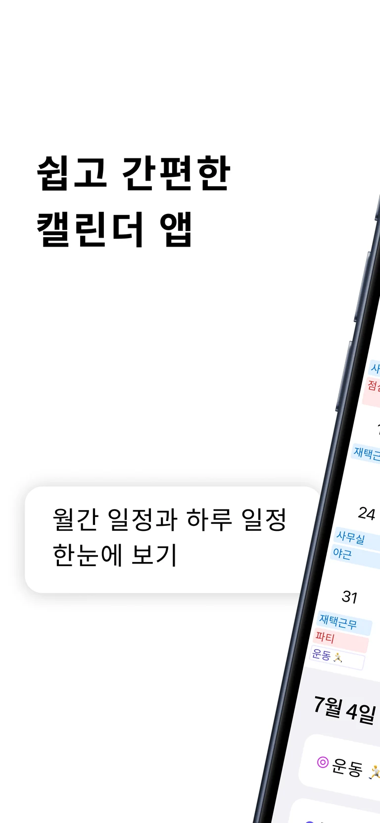 월간 보기 화면