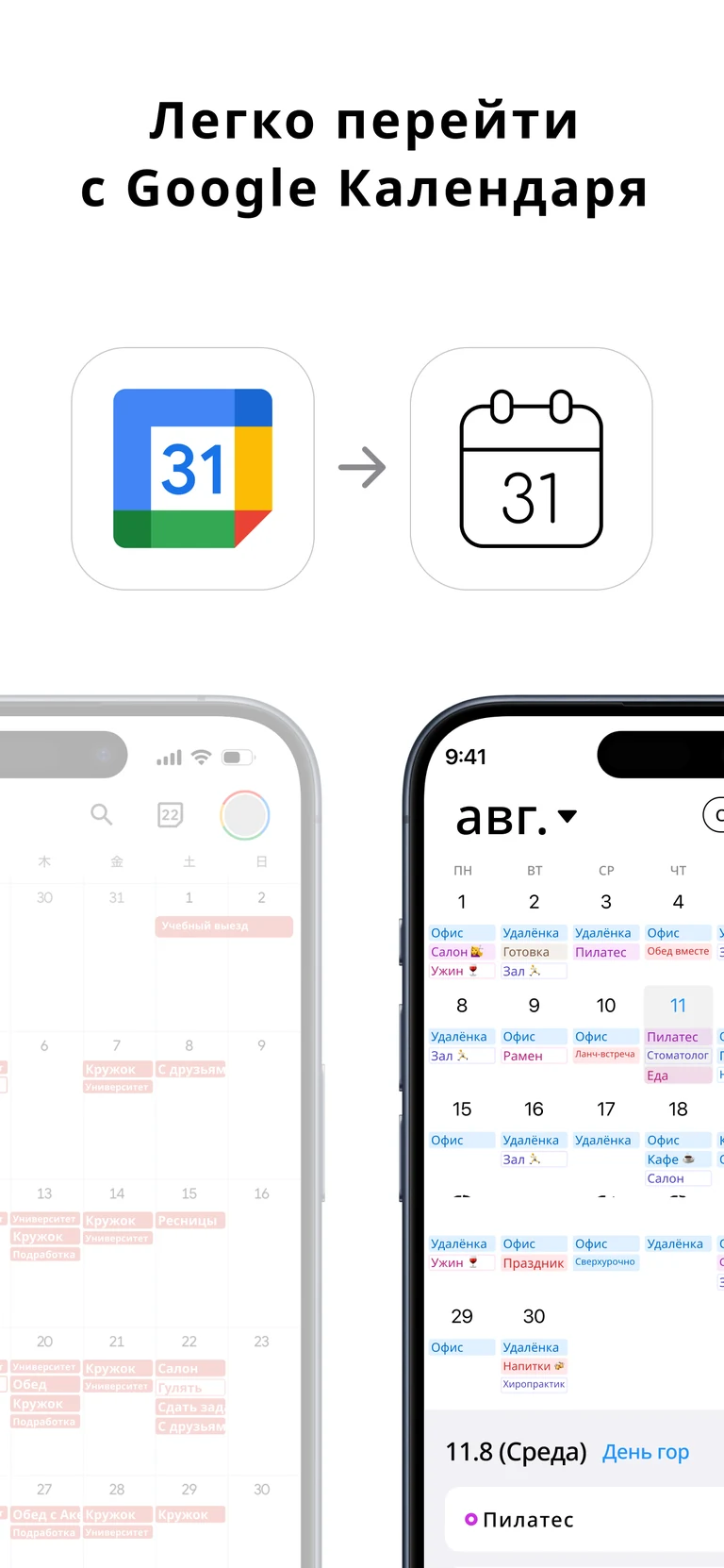 Экран интеграции с Google Calendar