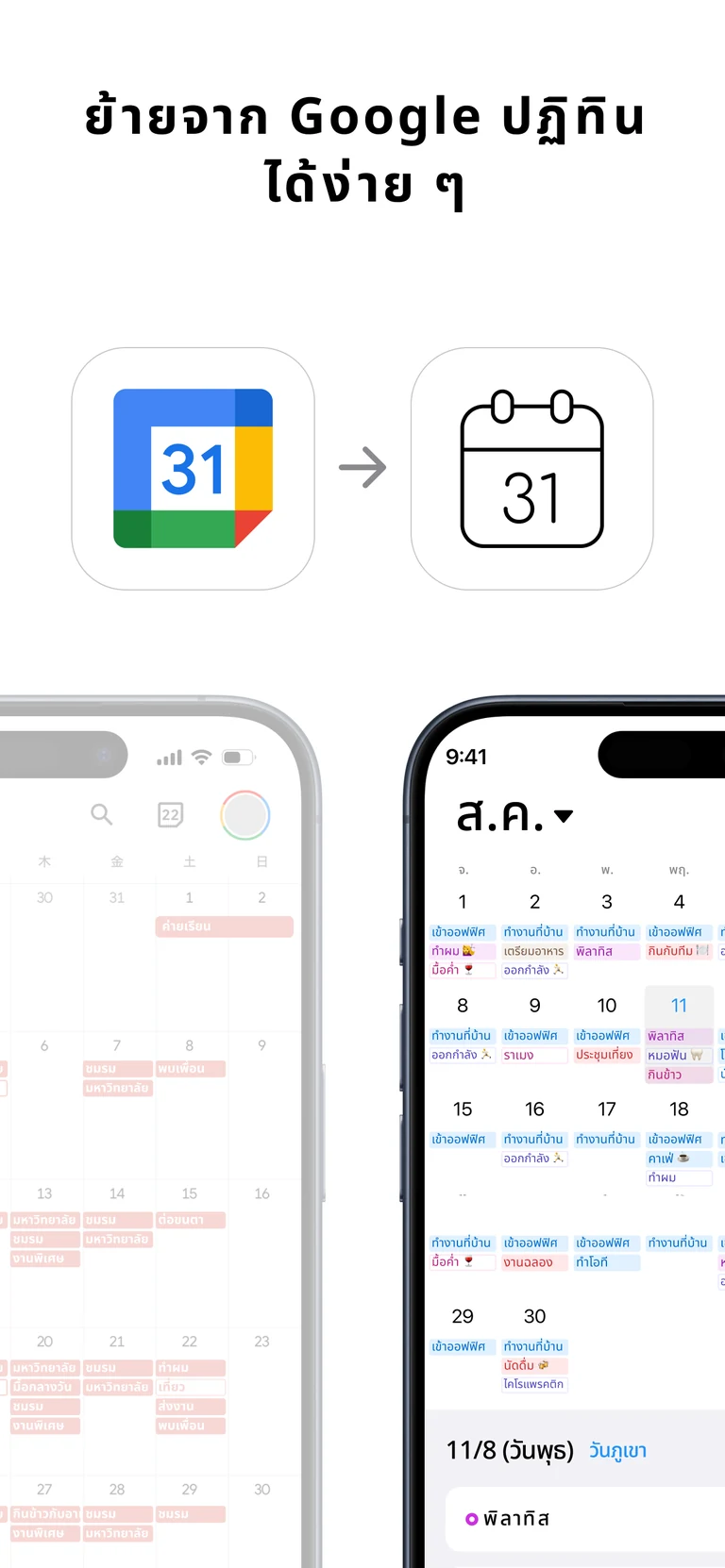 หน้าจอเชื่อมต่อ Google ปฏิทิน
