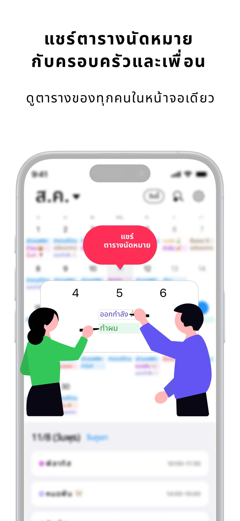 หน้าจอแชร์ตาราง