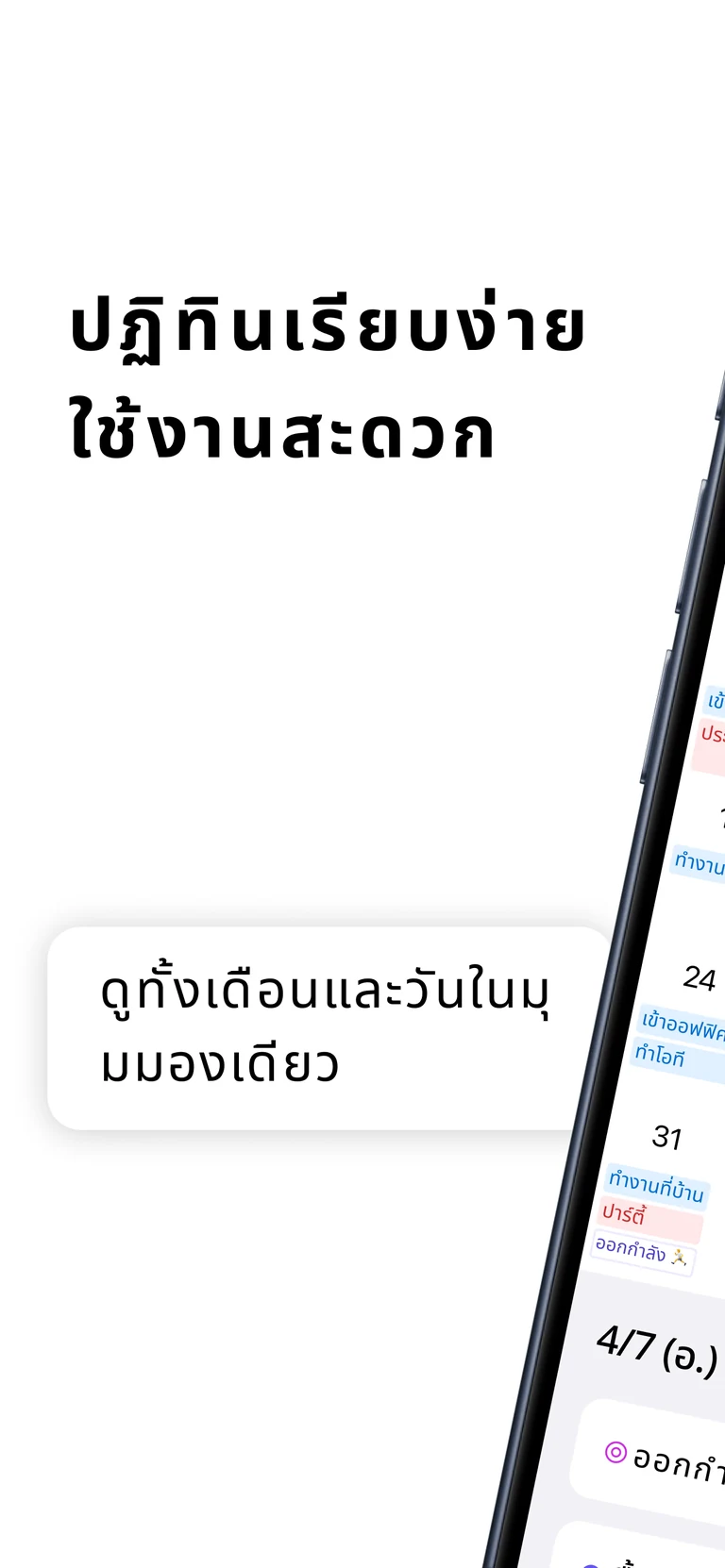 หน้าจอมุมมองรายเดือน