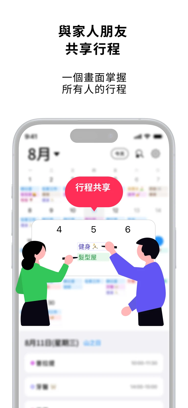 行程共享畫面