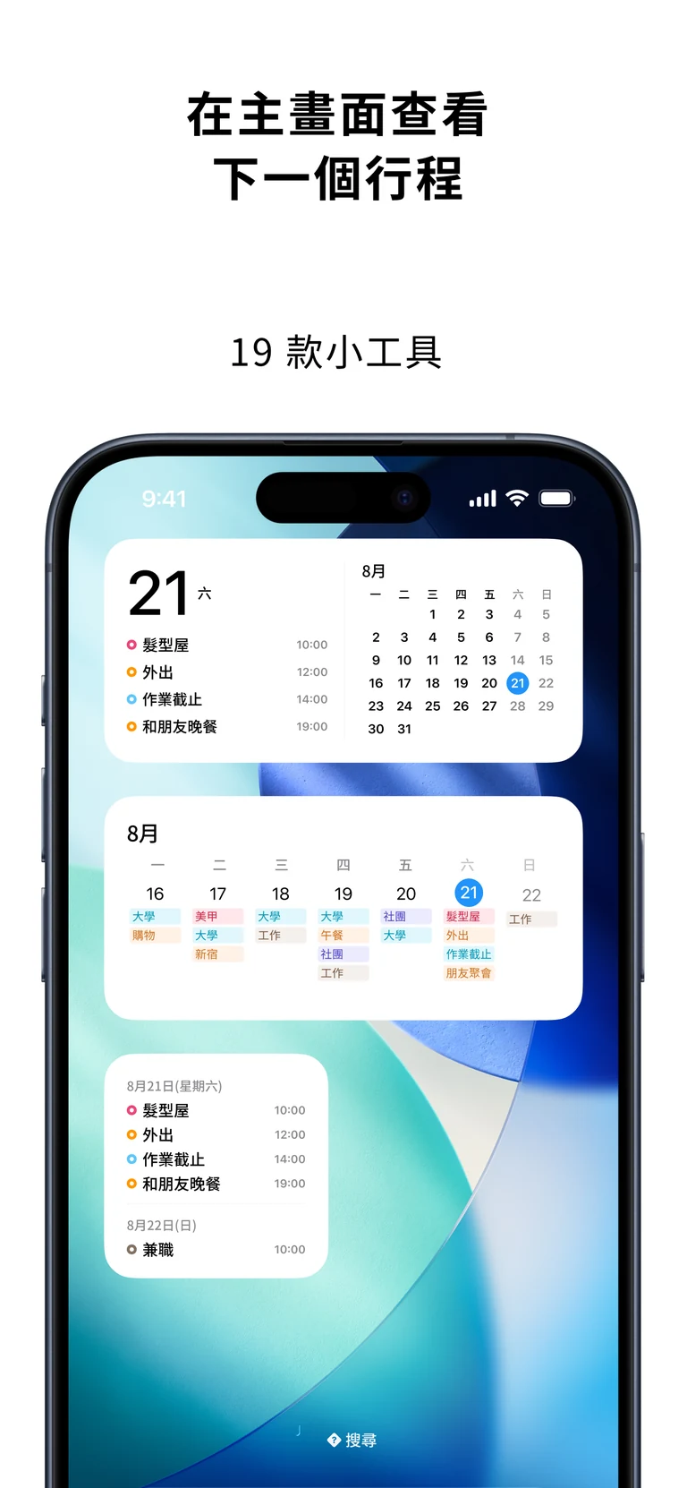 主畫面小工具