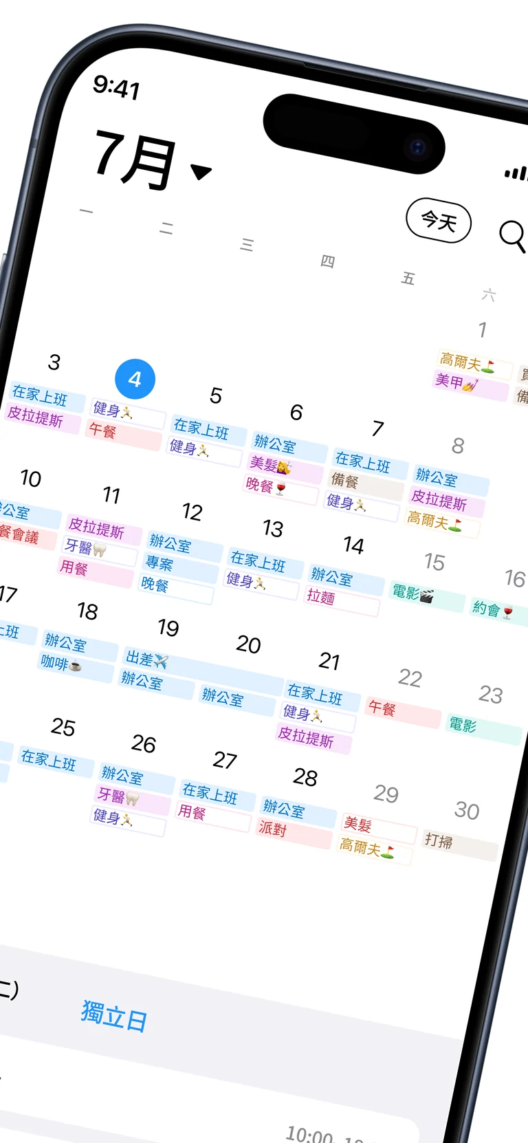 月檢視畫面