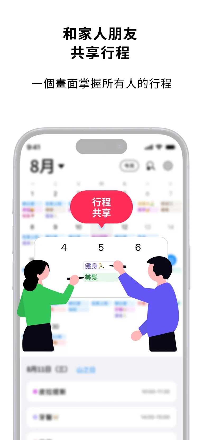 行程共享畫面