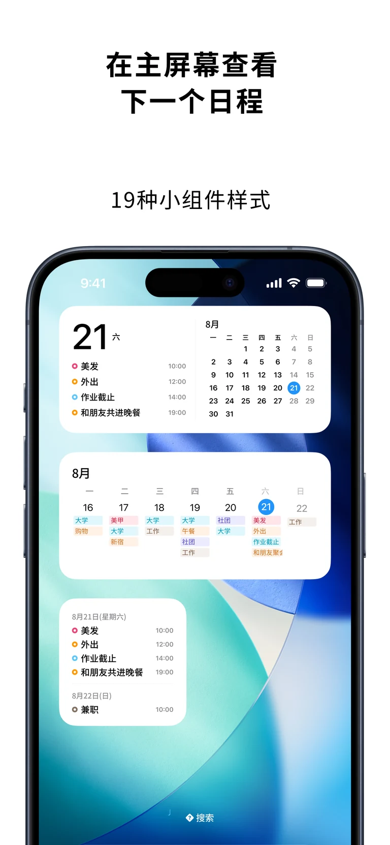 主屏幕小组件
