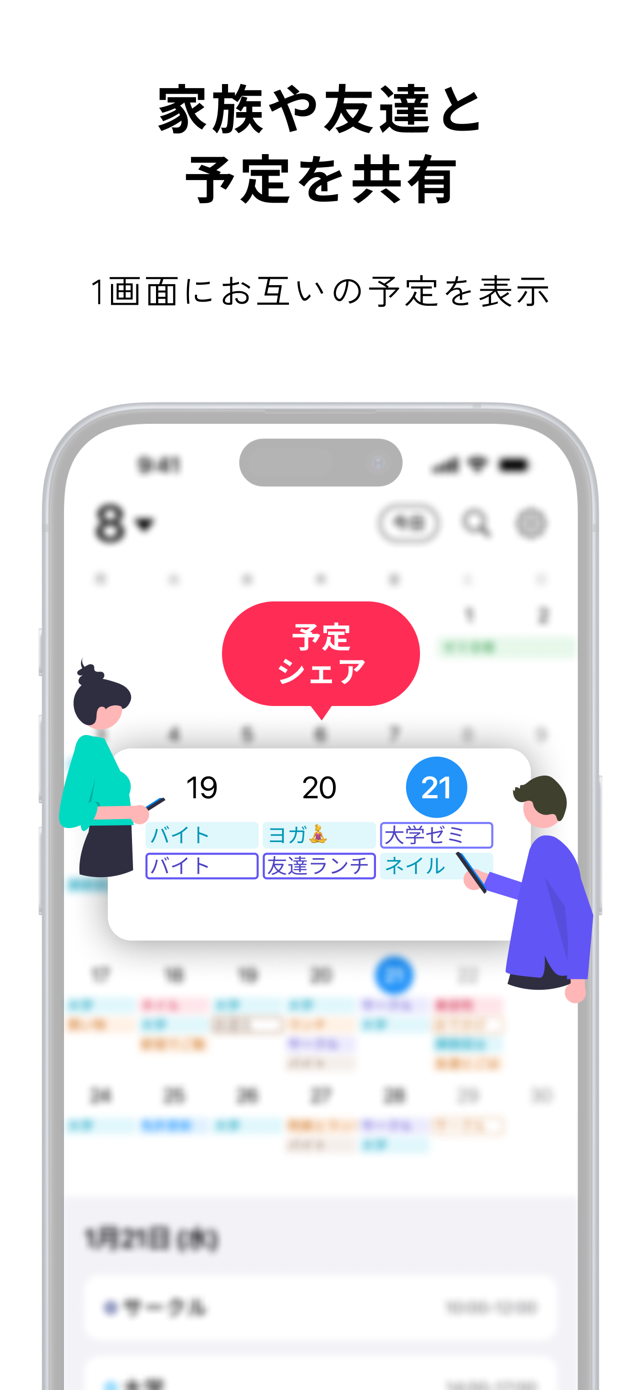 予定共有の画面