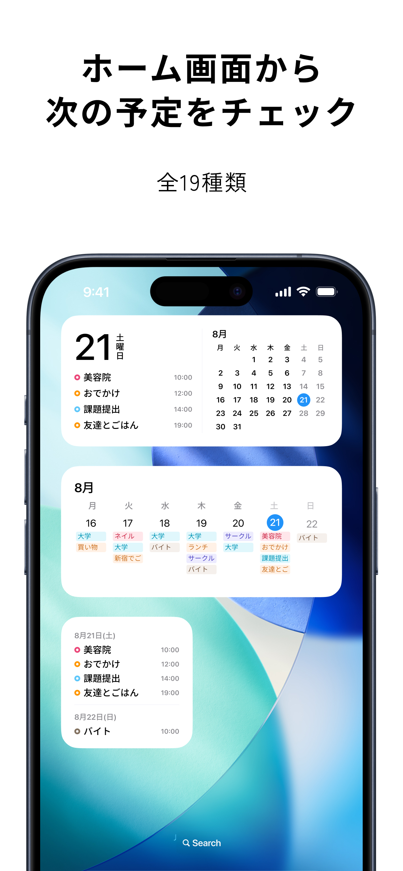 aircal のホーム画面ウィジェット